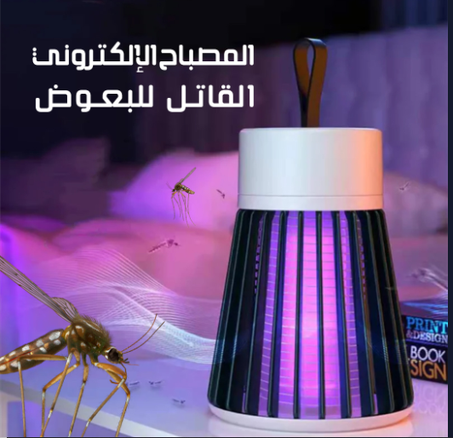المصباح الإلكتروني القاتل للبعوض