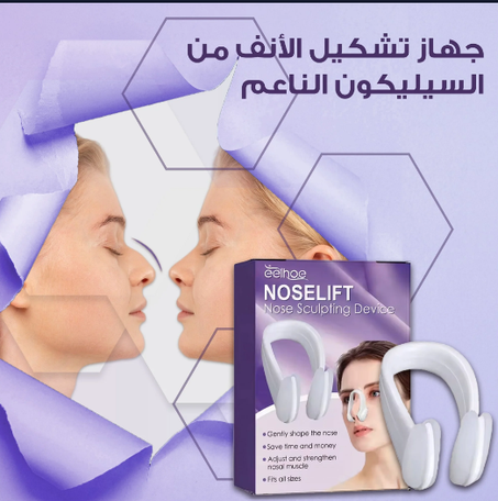 جهاز نحت الانف