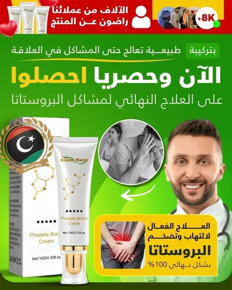 كريم البروستاتا prostitan