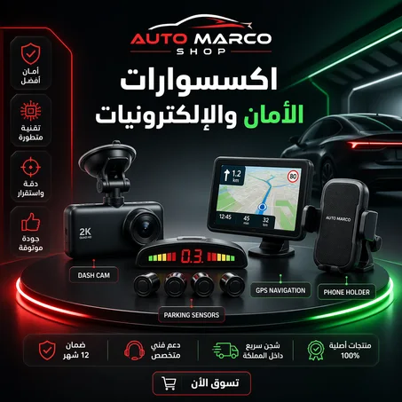 اكسيسوارات الأمان والالكترونات