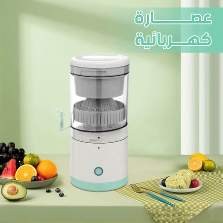 عصارة كهربائية محمولة