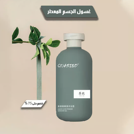 غسول الجسم المعطر