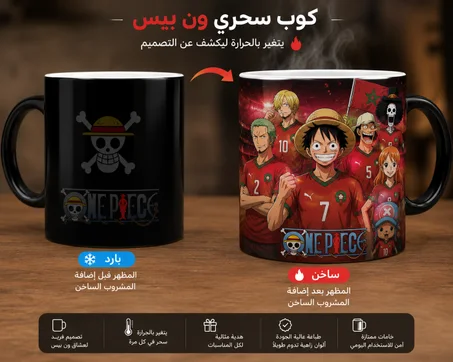 كوب ون بيس السحري – أسود الأطلس
