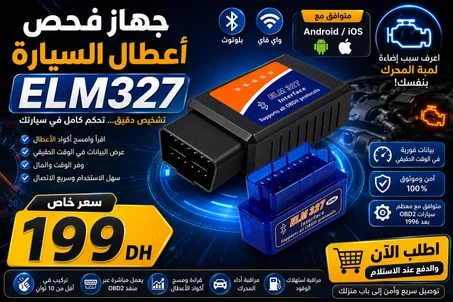 OBDII فحص المركبات