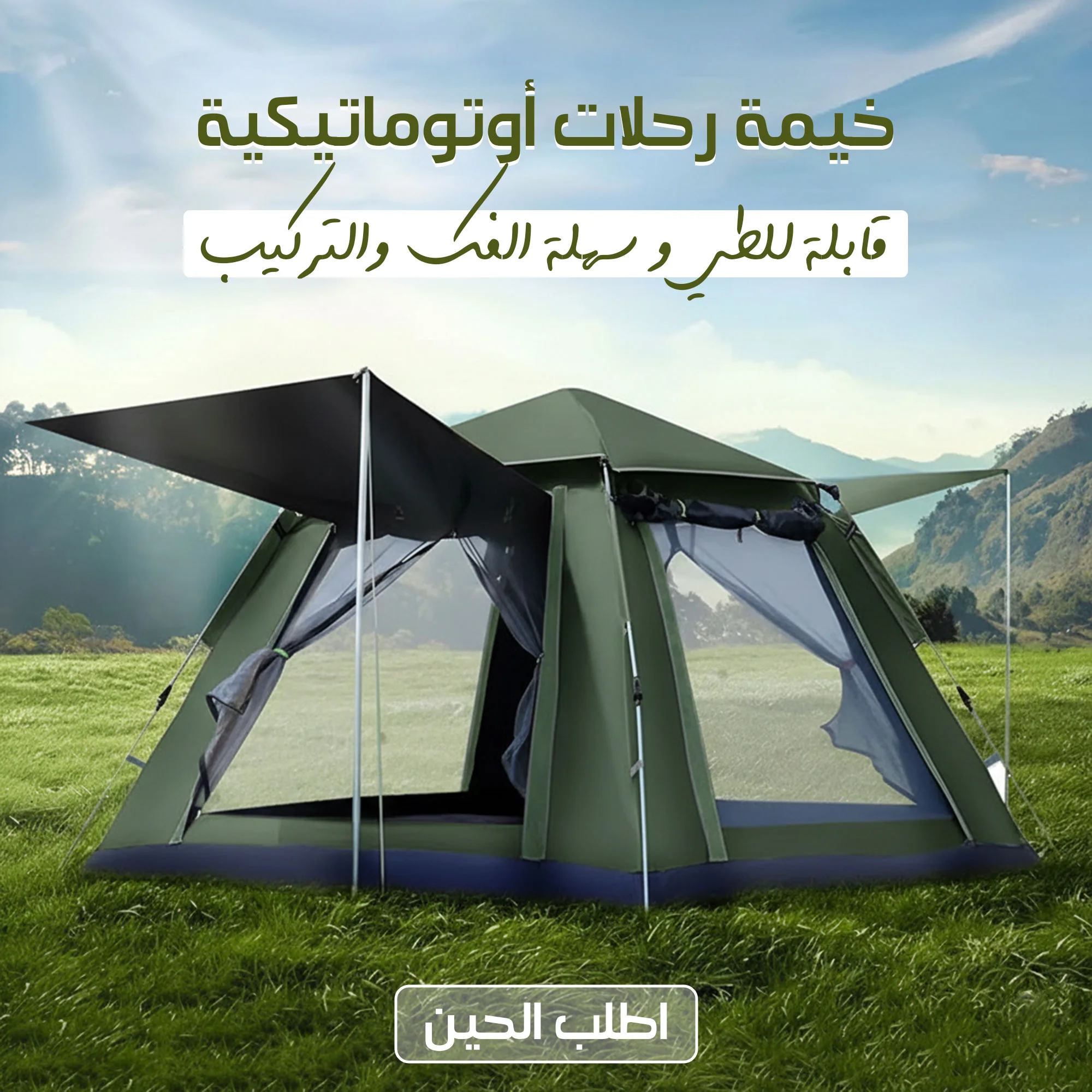 خيمة الكشتات العائلية أوتوماتيكية، تتسع من 3 ل 6 أشخاص 210 × 210 × 140 سم