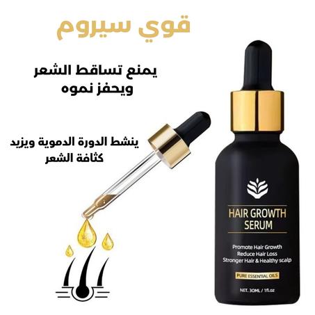 قوي سيروم GROWTH HAIR SERUM يمنع تساقط الشعر ويحفز نموه