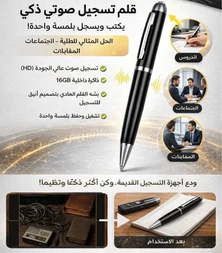 مسجل صوت مخفي  مع ذاكرة 16 جيجا + يكتب، يسجل، ويحفظ كلشي!