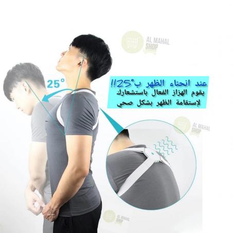 SMART CORRCTOR مُصحِّـح وضع الظهر الذكي