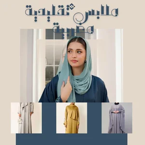 لابس تقليدية مغربية