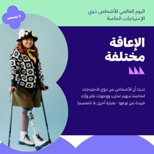 العكازات والمشايات