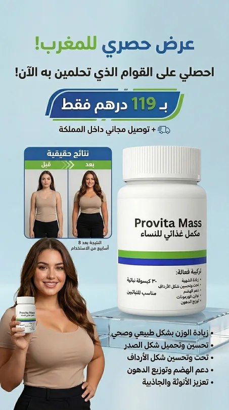 PROVITA MASS +