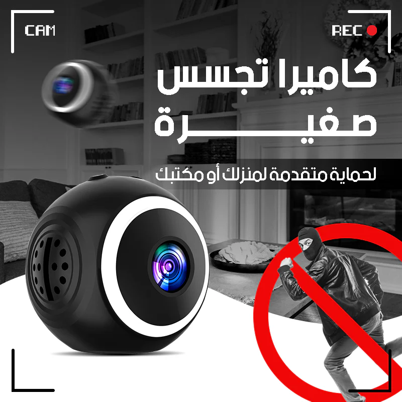 كاميرة تجسس عالية الجودة
