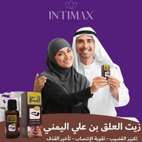 Huile de Sangsue Yéménite Originale – 100% Naturelle