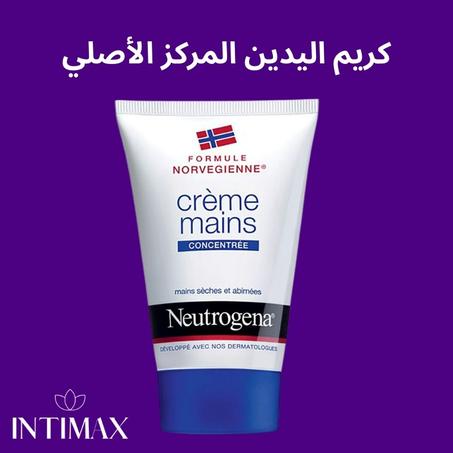 كريم نيتروجينا المركز لليدين - كلاسيكي (معطر)