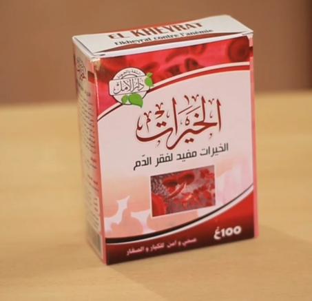 خلطة الخيرات لعلاج لفقر الدم