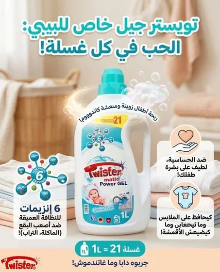 Twister لتنضيف وتلميع