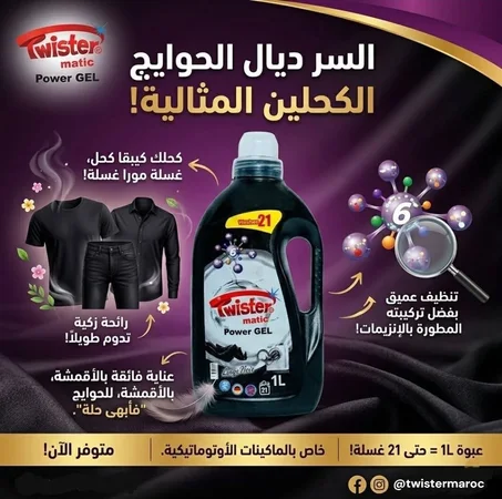 Twister لتنضيف وتلميع