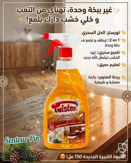 Twister لتنضيف وتلميع