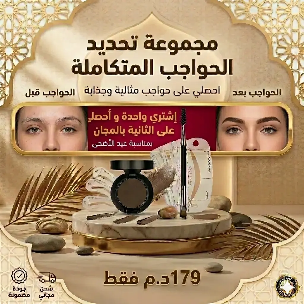 مجموعة تحديد الحواجب المتكاملة 12 من الأشكال الدائمة الإستعمال