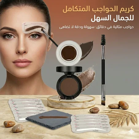 اشترِي 1 واحصلي على 1 مجانًآ مجموعة تحديد الحواجب المتكاملة