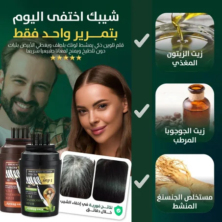 "بلاك ماجيك " – المسحة التي تعيد لون شبابك في ثواني!