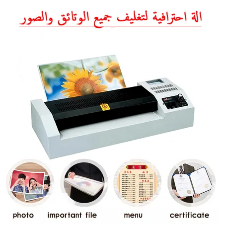 آلة تغليف الوتائق والصور للمحترفين