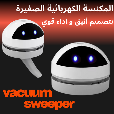 مكنسة Mini Sweeper الذكية