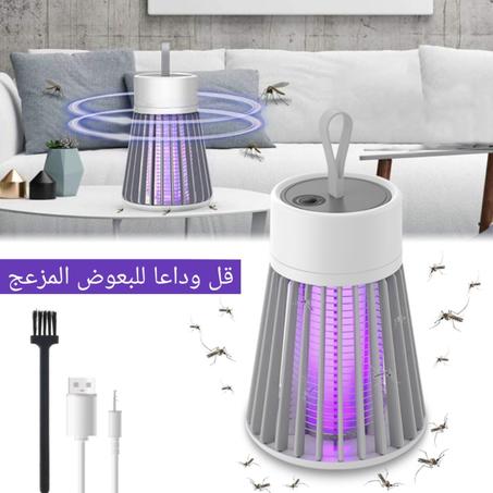 مصباح قاتل البعوض المحمول