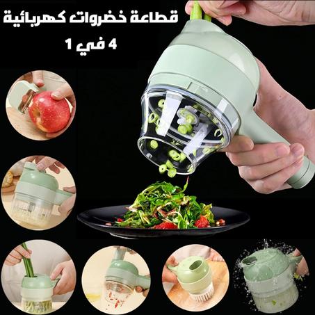 قطاعة خضروات كهربائية متعددة الوظائف 4 في 1