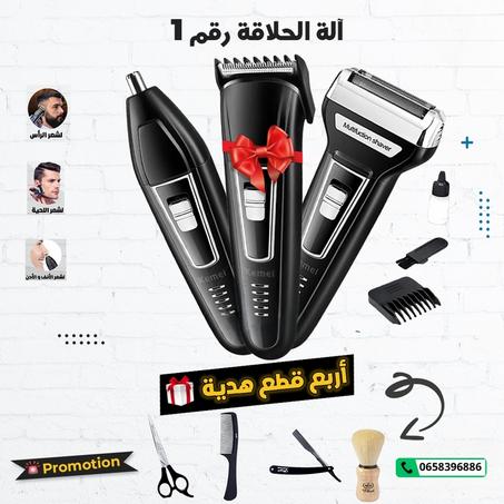 آلة الحلاقة 3 في واحد زائد 4 قطع هدية 🎁