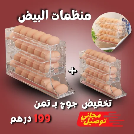 منظم وموزع البيض