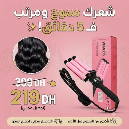 مكواة تجعيد احترافية من السيراميك