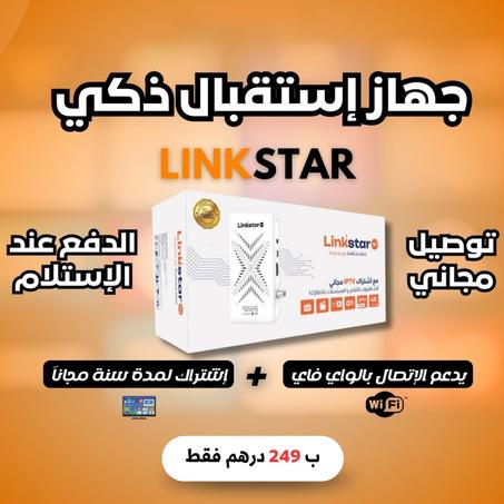 جهاز الاستقبال  Récepteur  Link star N1 4K