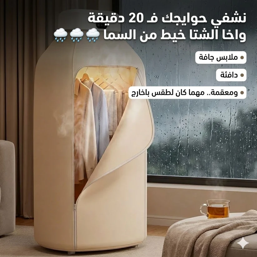 مجفف ملابس قابل للطي للمنزل للبالغين والأطفال