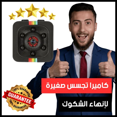 كاميرا تجسس صغيرة