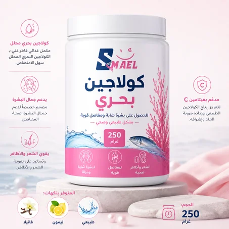 كولاجين بودر 250غ