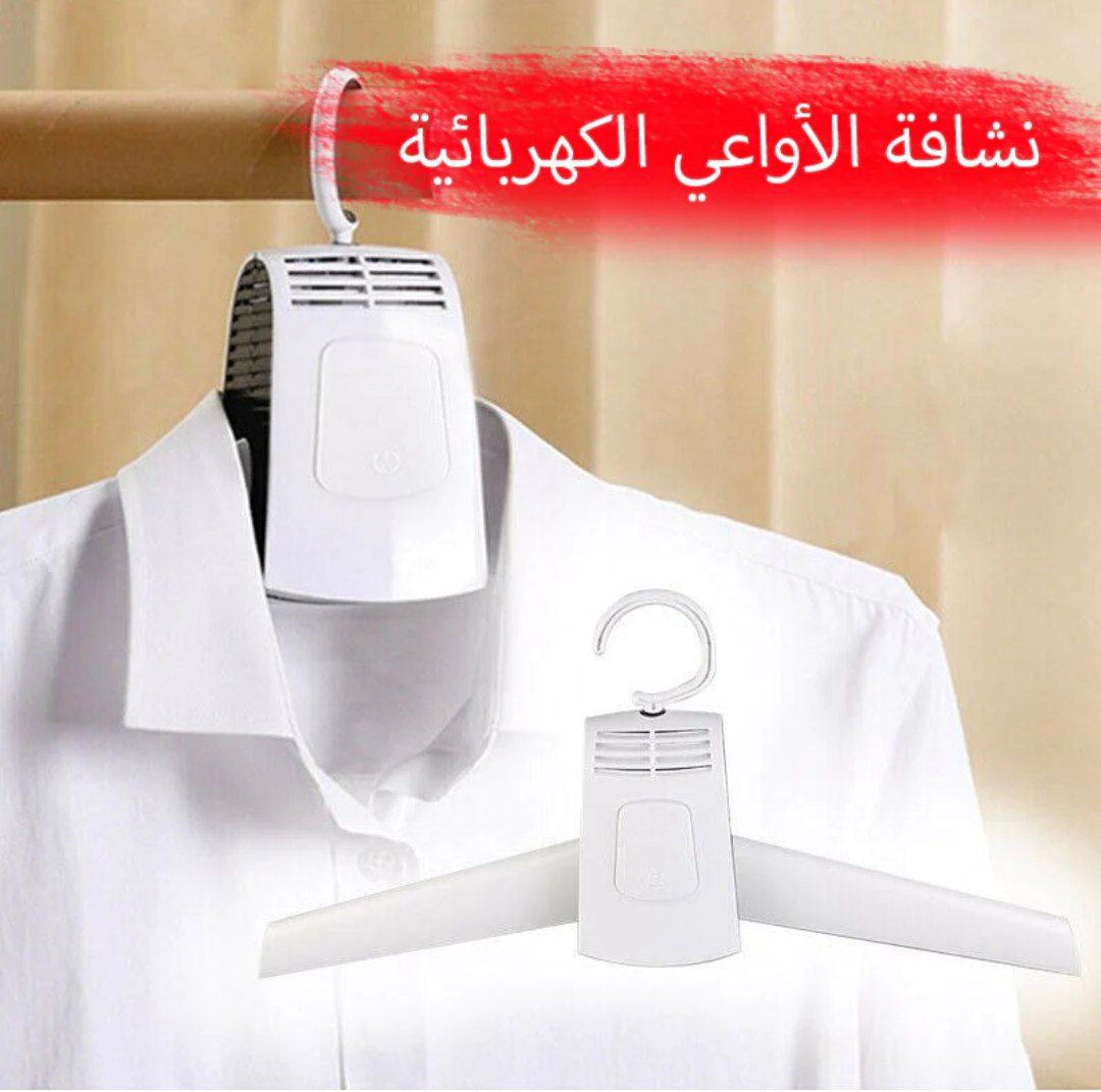 علاقة تجفيف الملابس