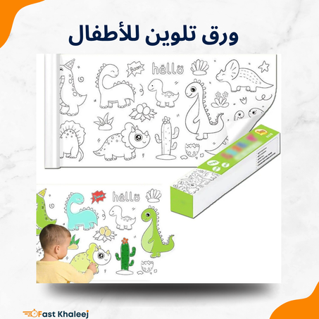 ورق تلوين للأطفال