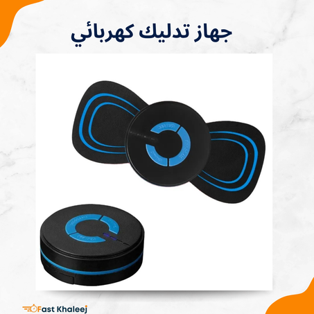 جهاز تدليك كهربائي