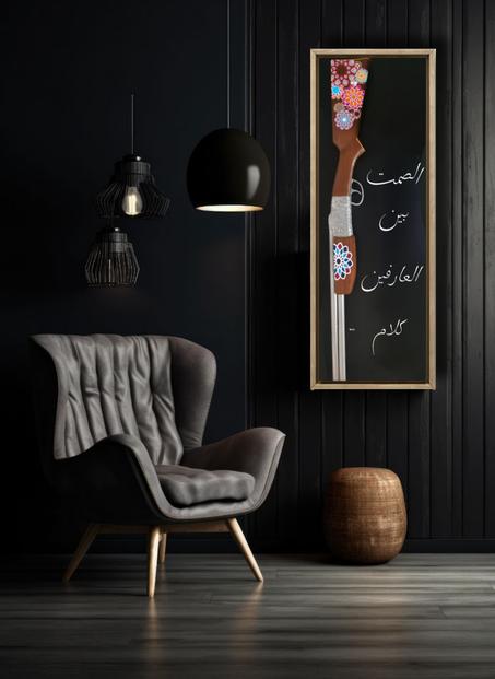 الفن المسلح | Armed Art