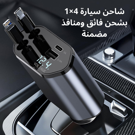 شاحن سيارة 4×1 بكابلات مدمجة USB-C وLightning ومنافذ USB متعددة