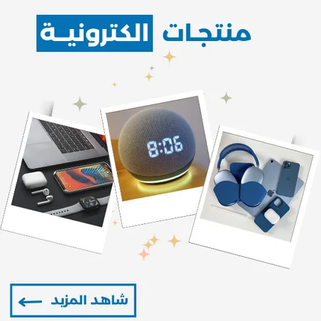 منتجات الكترونية