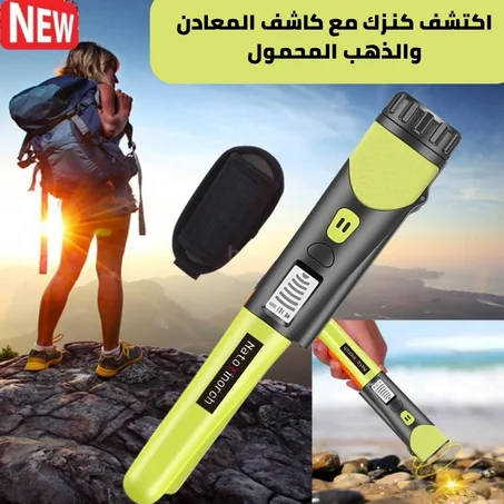 كاشف المعادن المحمول باليد للكشف عن الذهب | مسح 360 درجة