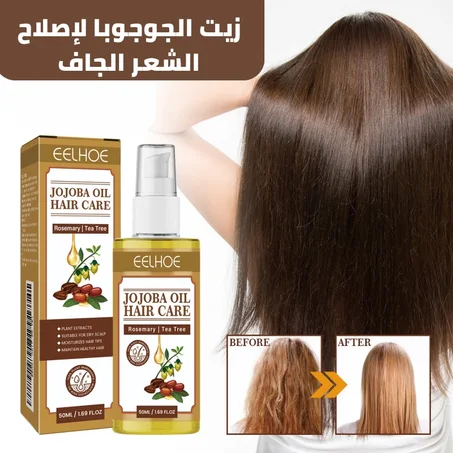 زيت الجوجوبا لإصلاح الشعر الجاف