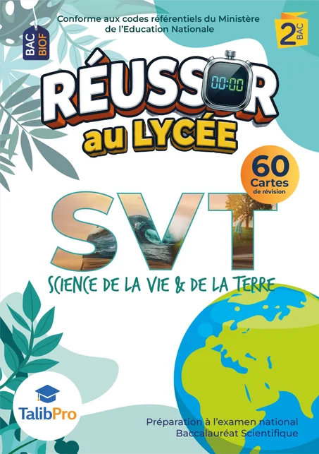 بطاقات مراجعة علوم الحياة والأرض