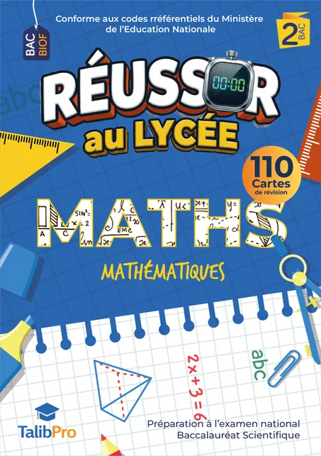 بطاقات مراجعة للرياضيات