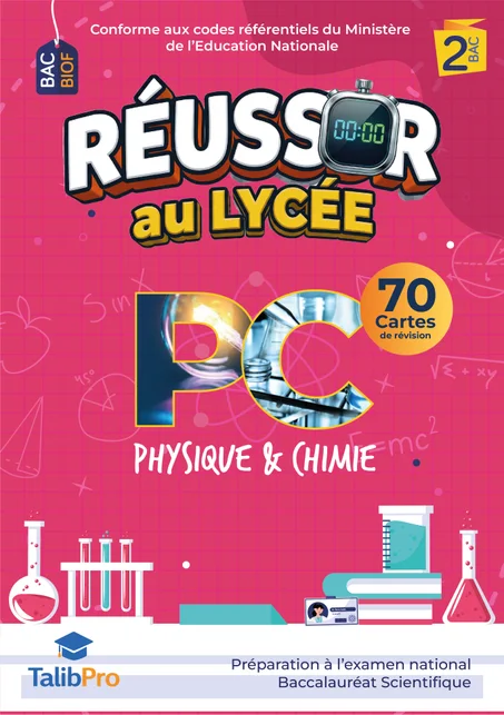 بطاقات مراجعة الفيزياء والكيمياء