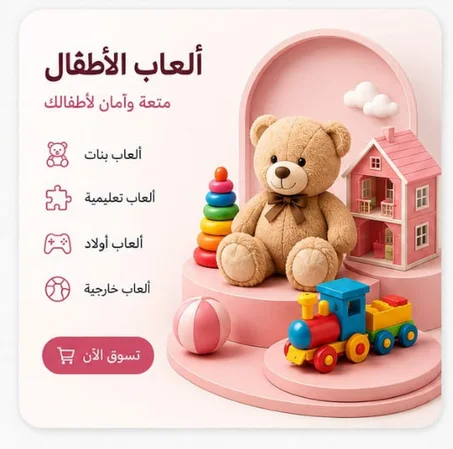 العاب الاطفال