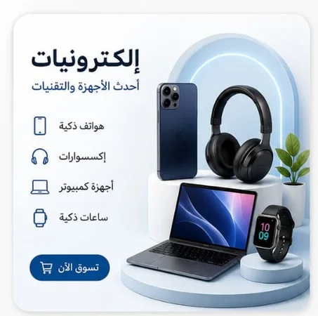 الكترونيات