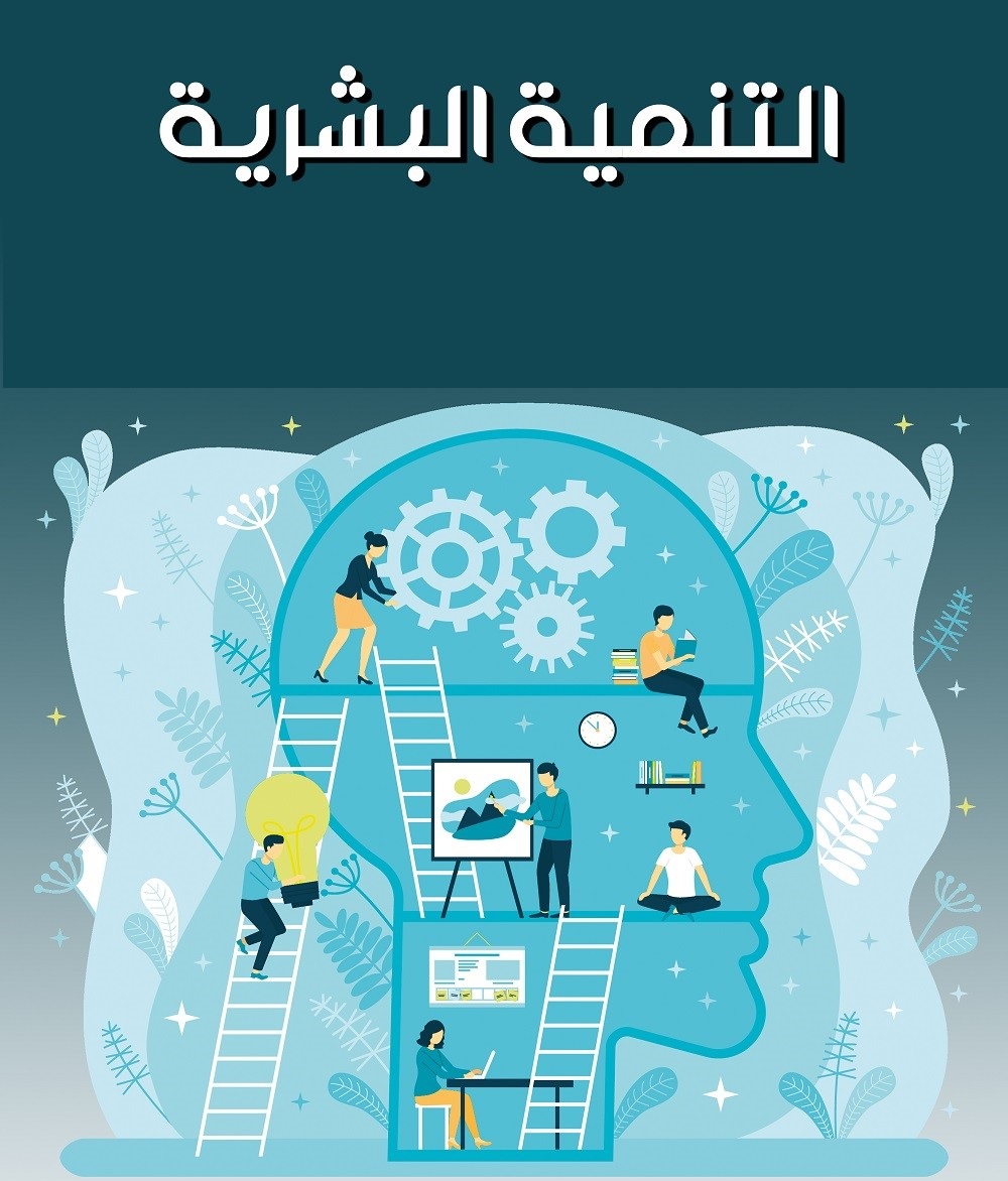 كتب التنمية الذاتية